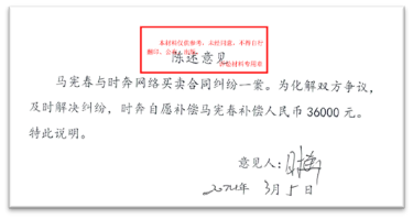 +29. 超出诉请